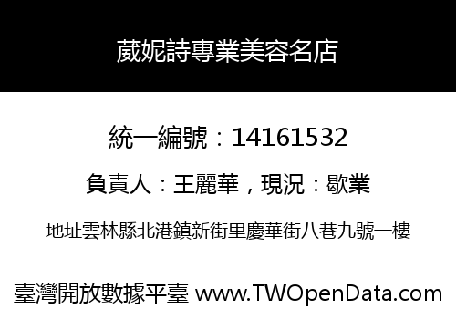 葳妮詩專業美容名店
