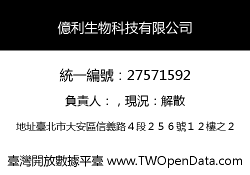 億利生物科技有限公司