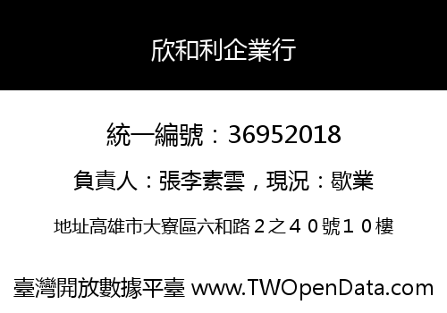 欣和利企業行