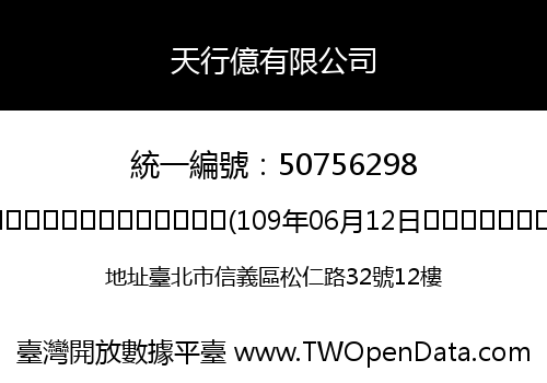 天行億有限公司