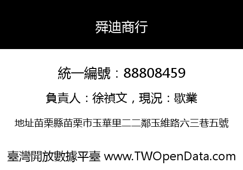 舜迪商行
