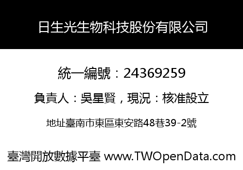 日生光生物科技股份有限公司