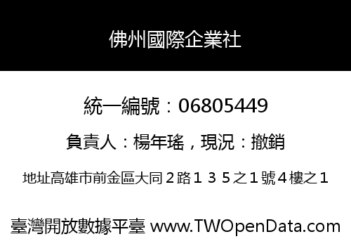 佛州國際企業社