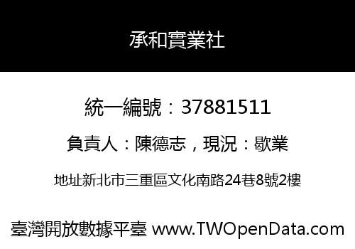 承和實業社