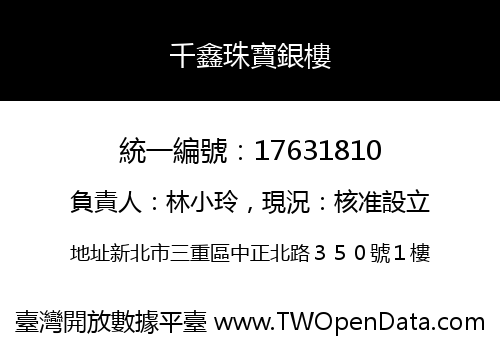 千鑫珠寶銀樓
