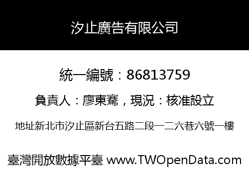 汐止廣告有限公司