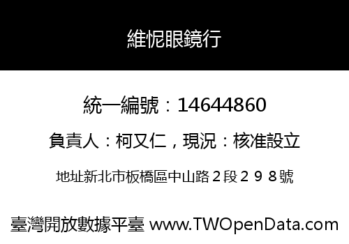 維怩眼鏡行