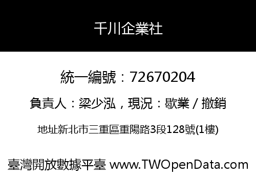 千川企業社