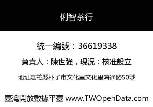 俐智茶行
