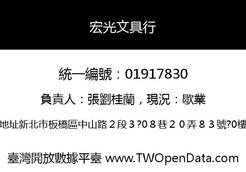 宏光文具行