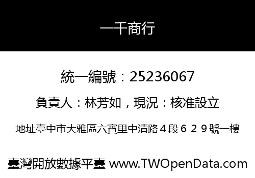 一千商行