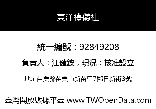 東洋禮儀社