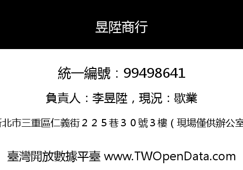 昱陞商行