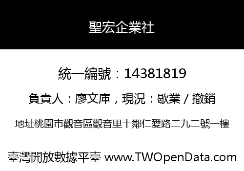 聖宏企業社