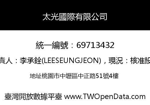 太光國際有限公司