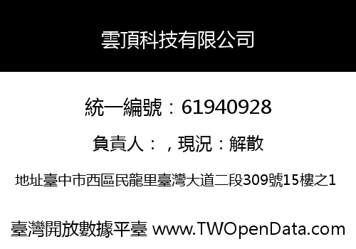 雲頂科技有限公司