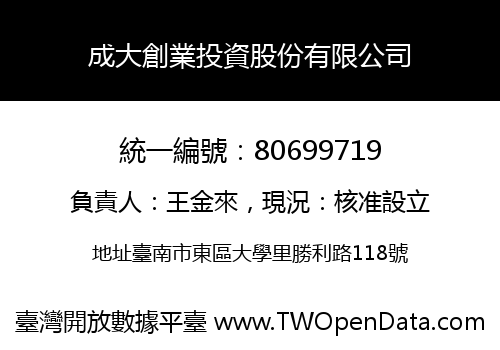 成大創業投資股份有限公司