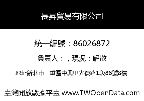 長昇貿易有限公司