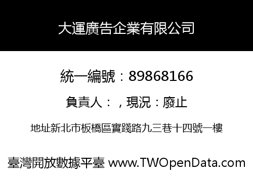 大運廣告企業有限公司