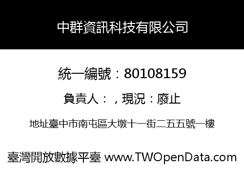 中群資訊科技有限公司