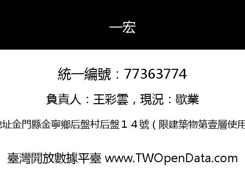 一宏