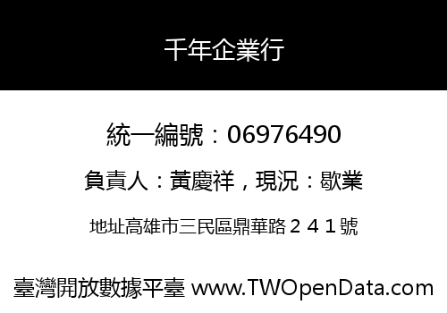 千年企業行