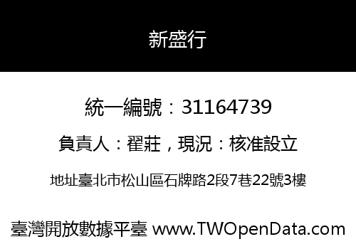 新盛行