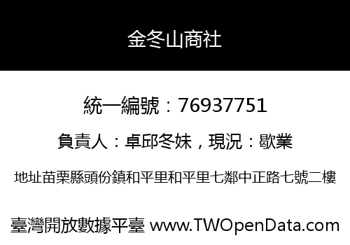 金冬山商社