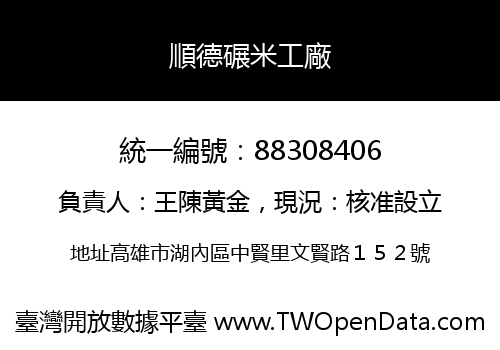 順德碾米工廠