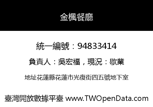 金楓餐廳