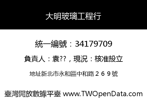 大明玻璃工程行