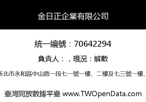 金日正企業有限公司