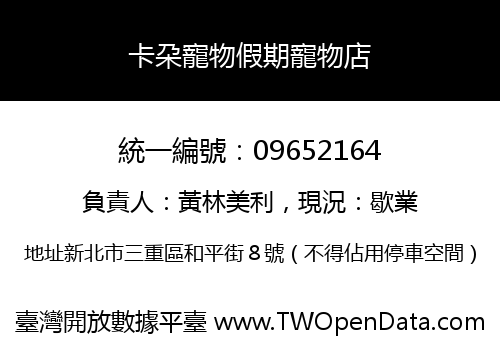 卡朶寵物假期寵物店