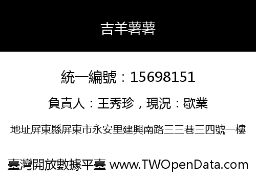 吉羊薯薯