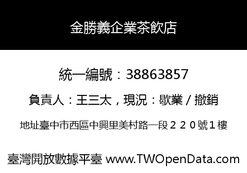 金勝義企業茶飲店