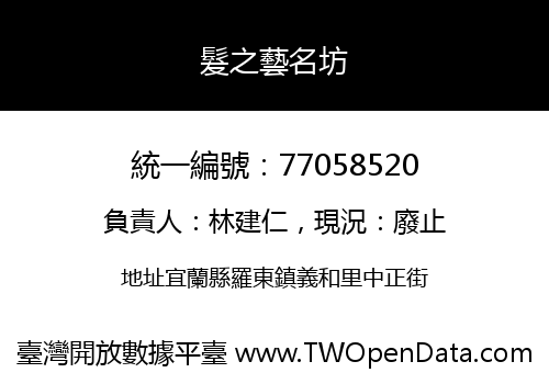 髮之藝名坊