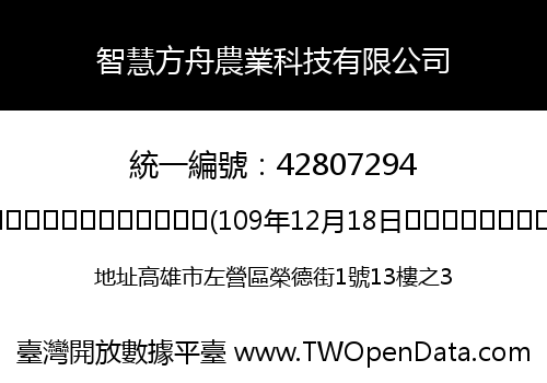 智慧方舟農業科技有限公司
