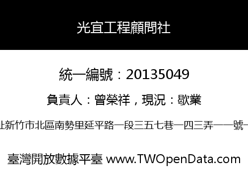 光宜工程顧問社