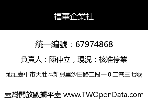 福華企業社