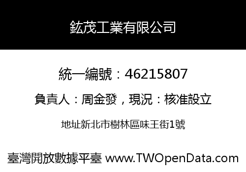 鈜茂工業有限公司
