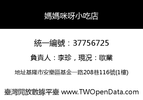 媽媽咪呀小吃店