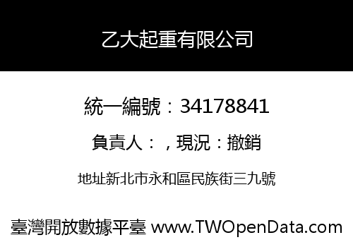 乙大起重有限公司