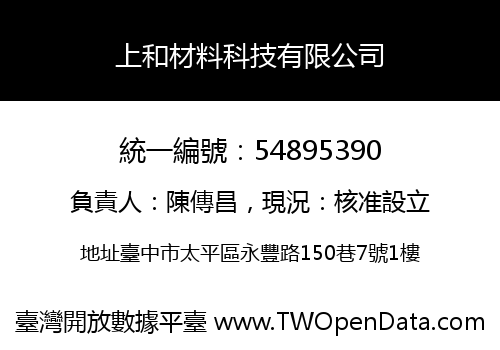 上和材料科技有限公司