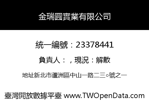 金瑞圓實業有限公司