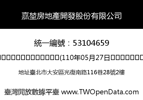 嘉堃房地產開發股份有限公司