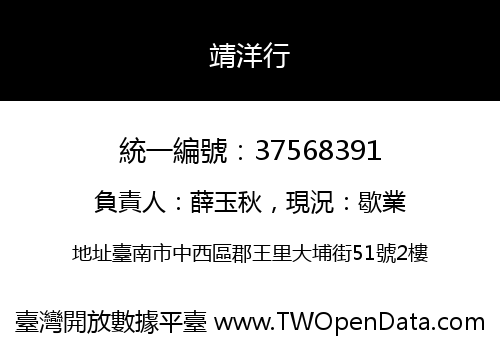 靖洋行
