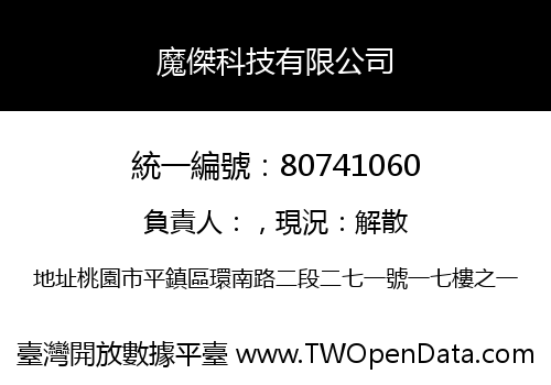 魔傑科技有限公司