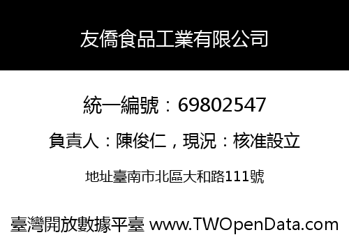 友僑食品工業有限公司