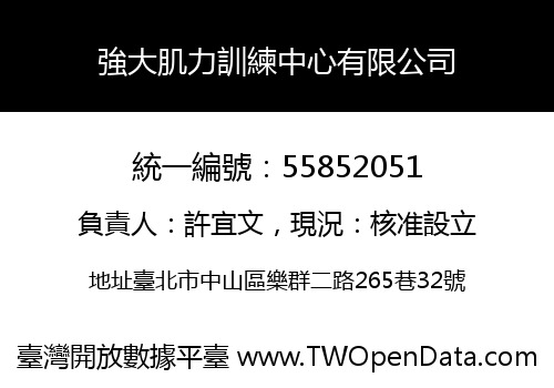 強大肌力訓練中心有限公司
