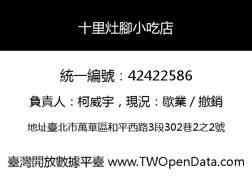 十里灶腳小吃店